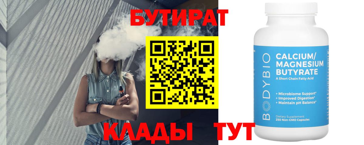 Бутират  Вход с VPN  Камень-на-Оби  Бутират буратино 
