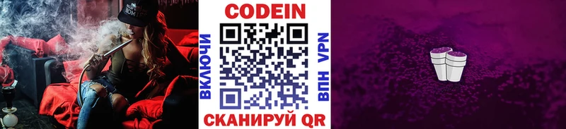 Codein напиток Lean (лин)  Камень-на-Оби 