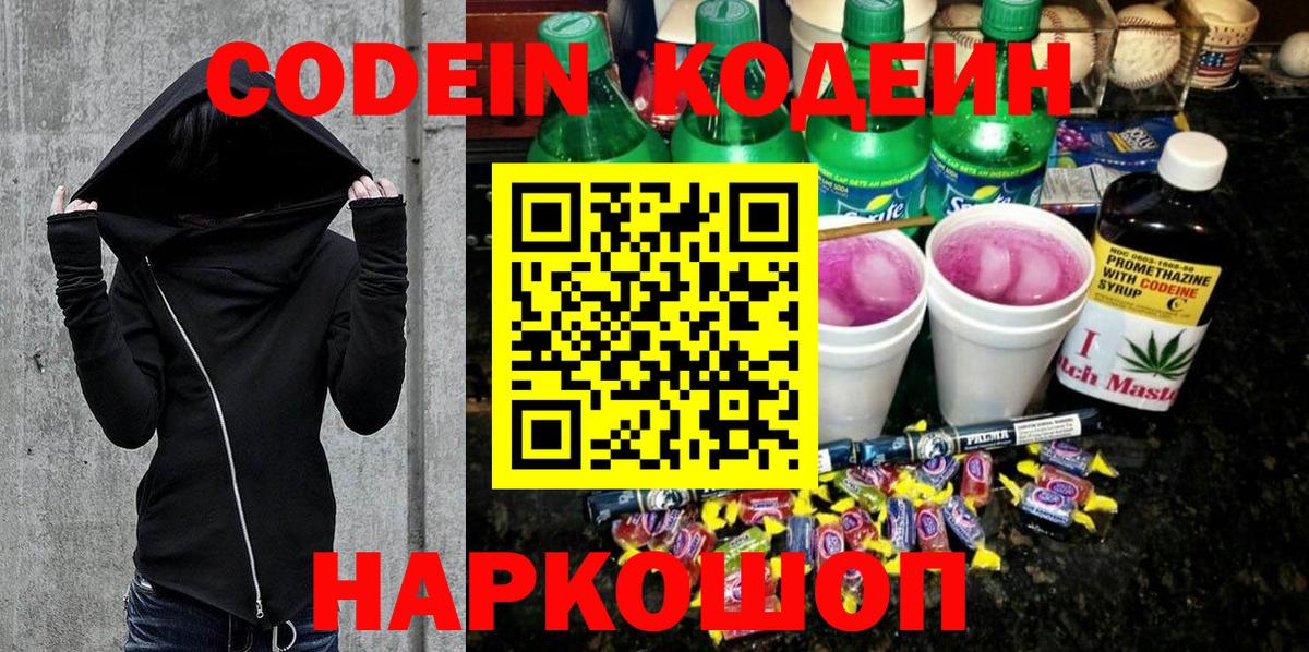 Codein Purple Drank  Кодеиновый сироп Lean Purple Drank  Камень-на-Оби 