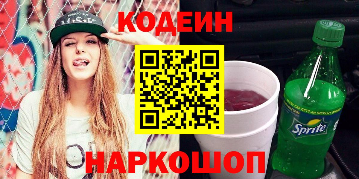 Codein Purple Drank Камень-на-Оби