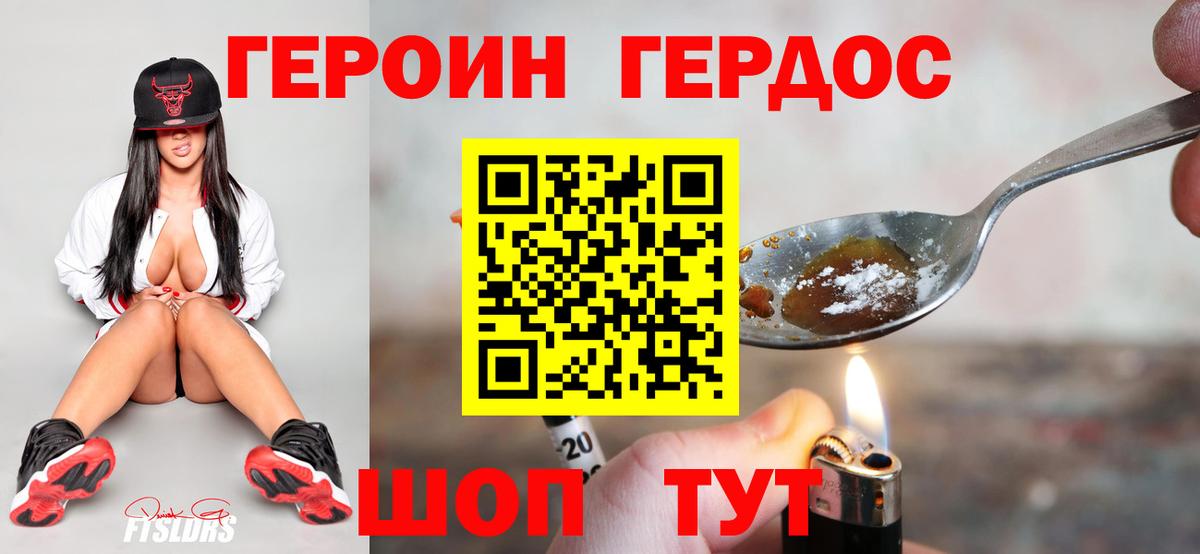 ГЕРОИН белый  ГЕРОИН  Камень-на-Оби 