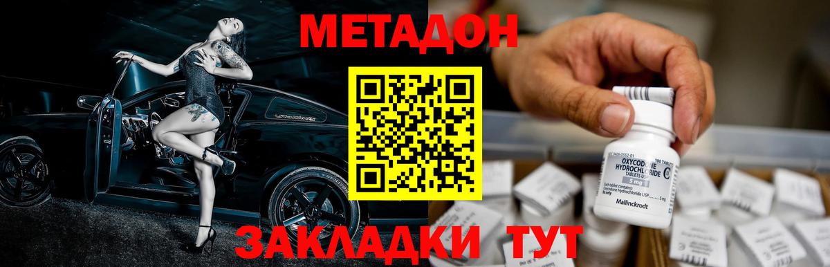 Камень-на-Оби  Метадон белоснежный  МЕТАДОН кристалл  Вход с VPN 