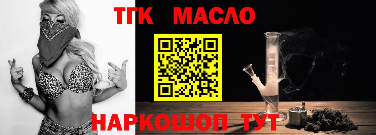 ТГК гашишное масло  Дистиллят ТГК жижа  Вход с VPN  Камень-на-Оби 